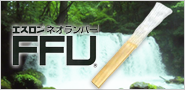 エスロン®ネオランバーFFU